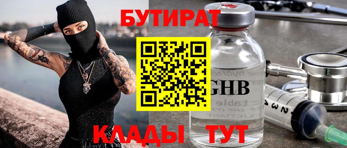 Бутират жидкий экстази Южноуральск