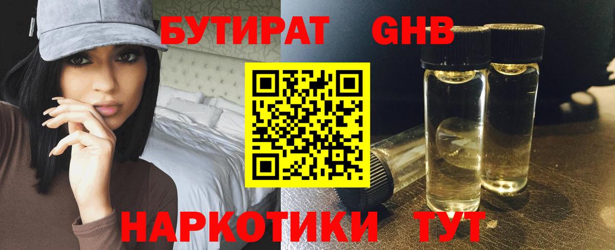 Южноуральск  Бутират бутандиол  Вход с VPN 