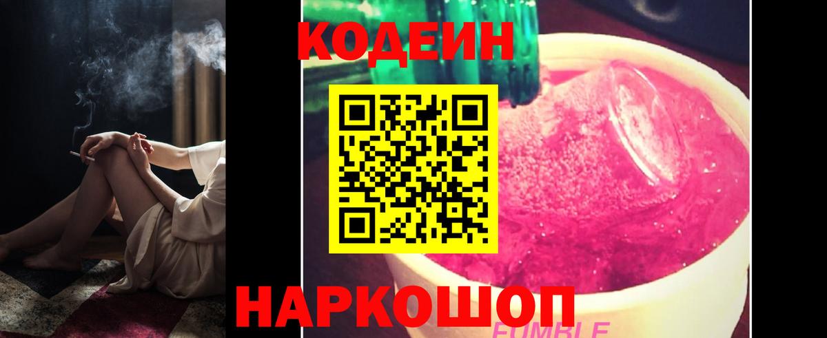 Кодеин напиток Lean (лин)  Кодеиновый сироп Lean напиток Lean (лин)  Вход с VPN  Южноуральск 